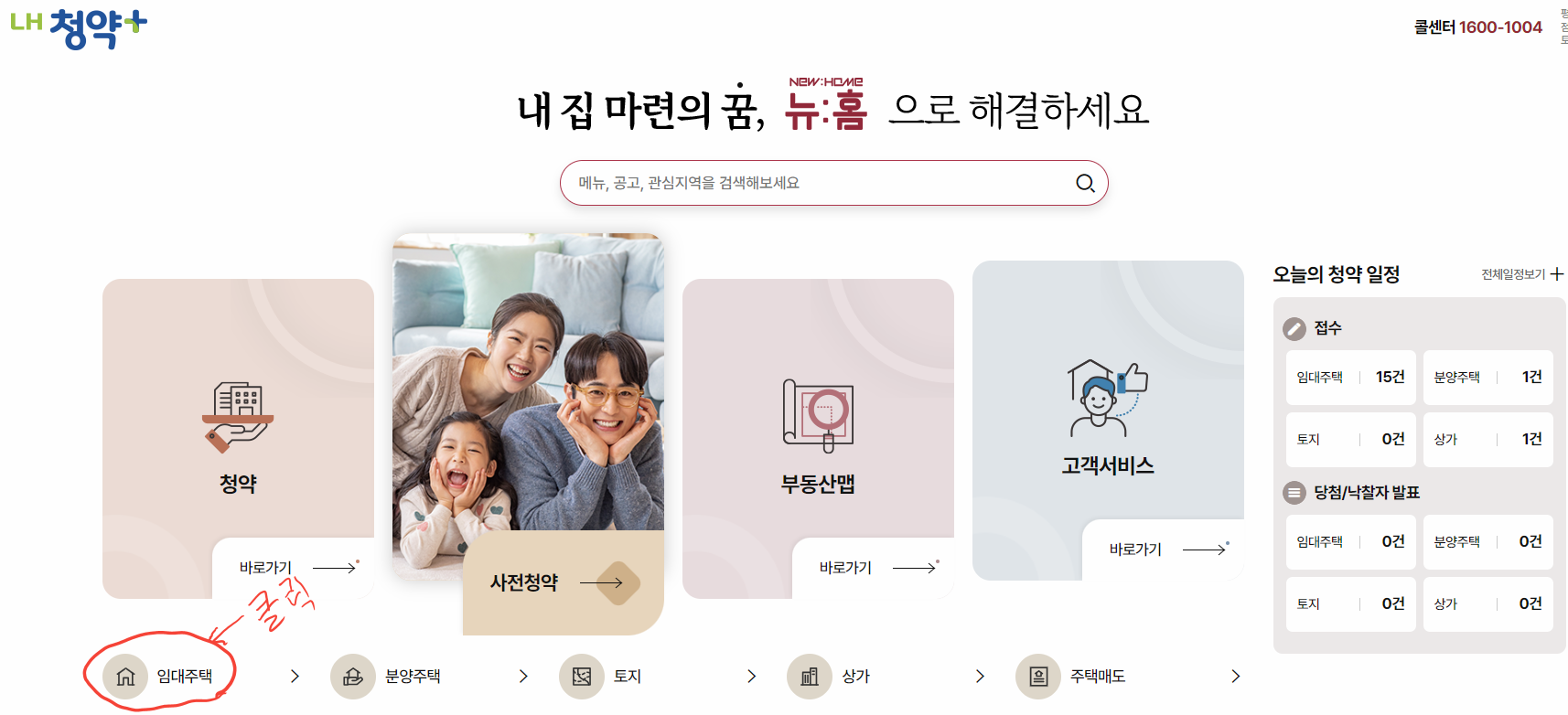 LH 청약센터 홈페이지 이미지