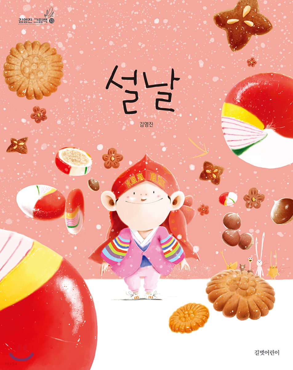 2023년 설날 인사말 문구 이미지 모음