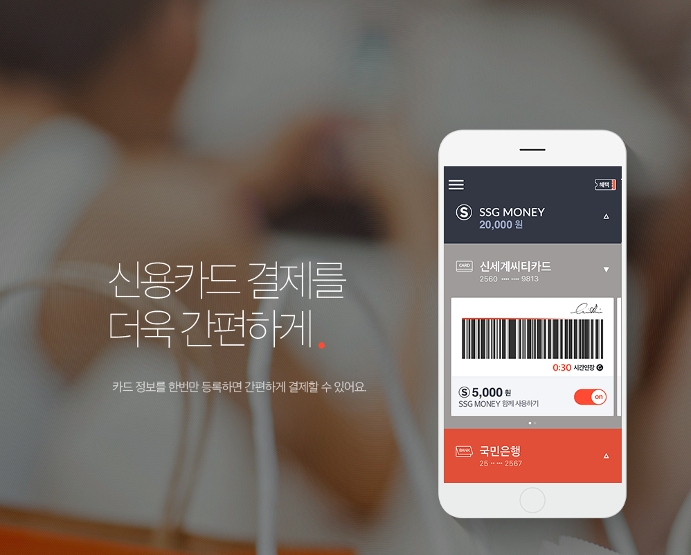 쓱페이 사용처 사용방법