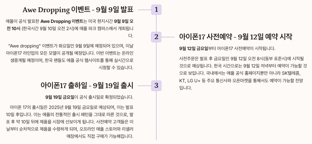 아이폰17 발표 및 출시 일정 총정리 - 발표, 사전예약, 출시 일정 정리