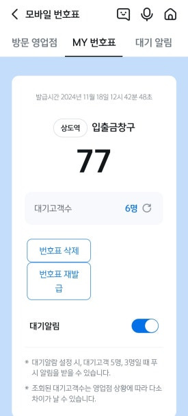 번호표 발급