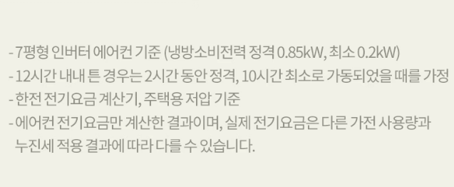 에어컨 인버터 전기요금 절약방법3