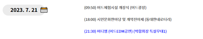 보령 머드축제 일정