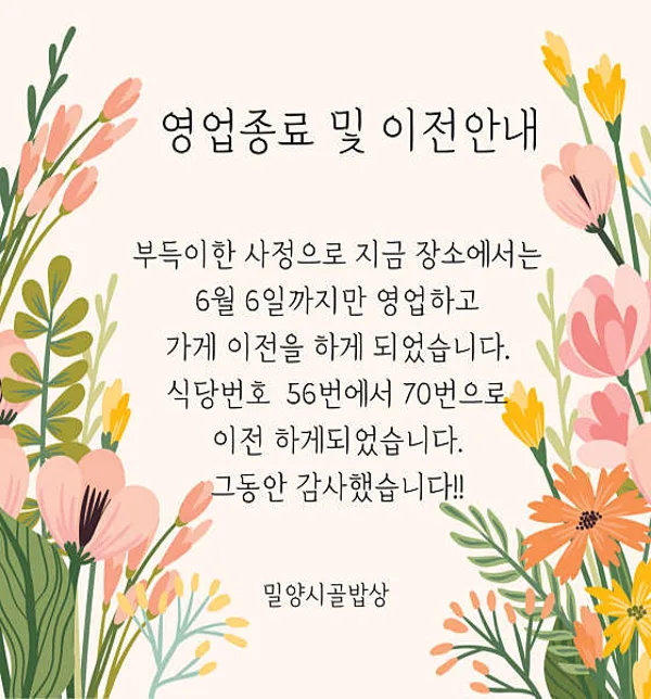 밀양시골밥상