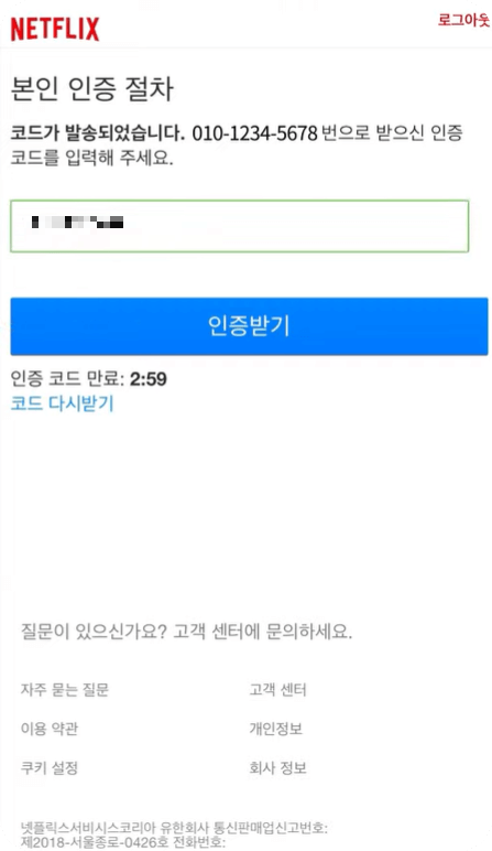 넷플릭스 연령 인증 방법