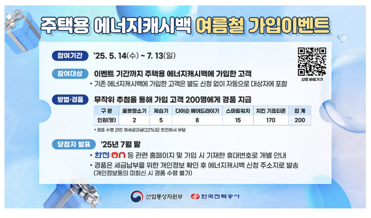 에너지캐시백 가입 이벤트 배너