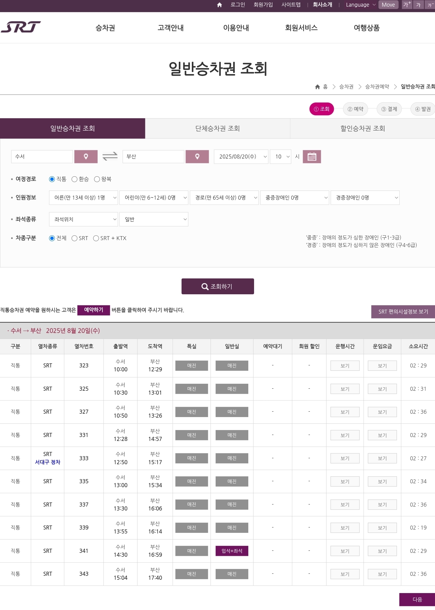 수서역 SRT 승강장 아침 출발 풍경