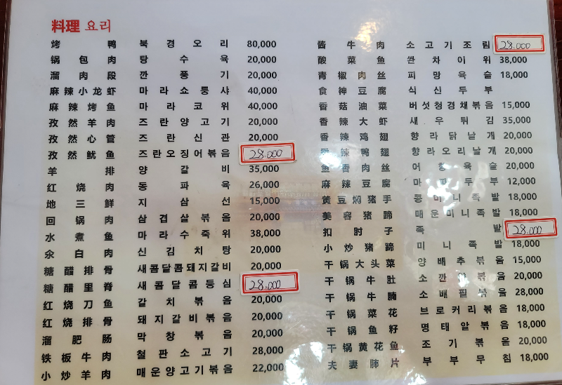 복만루 메뉴판
