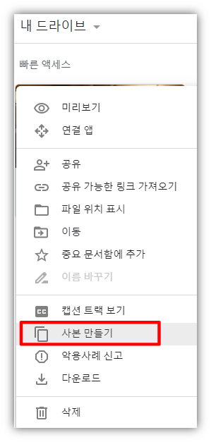 구글-드라이브-사본-만들기