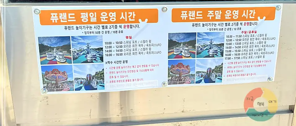 옥토끼우주센터_놀이기구운영시간표-주중-주말