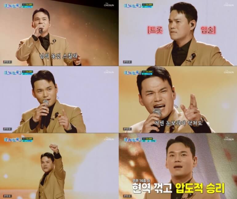 천록담 미스터트롯