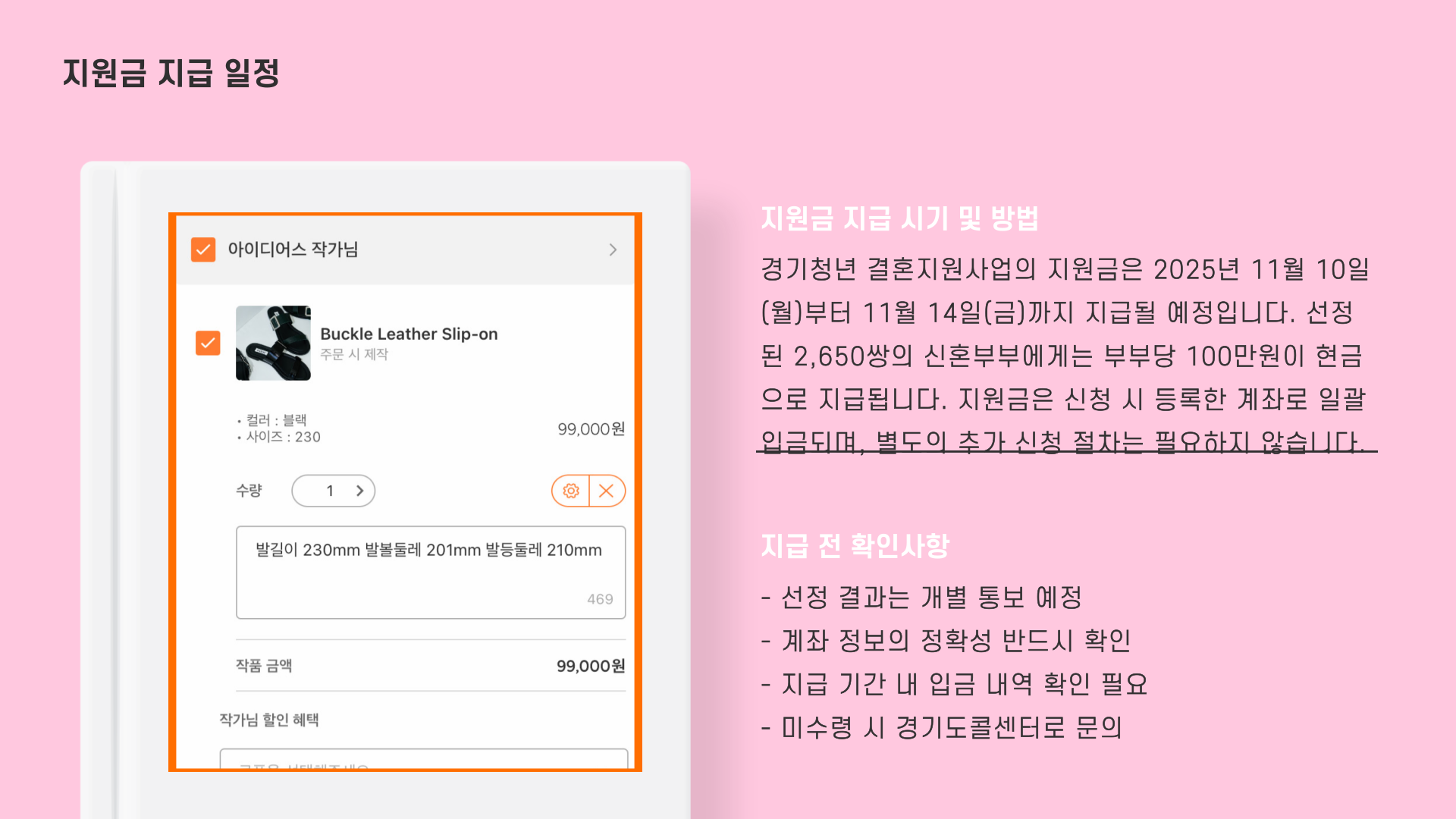 경기 청년 지원금 2025 총정리(경기청년 결혼자금편)