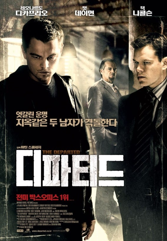 영화 '디파티드' 포스터