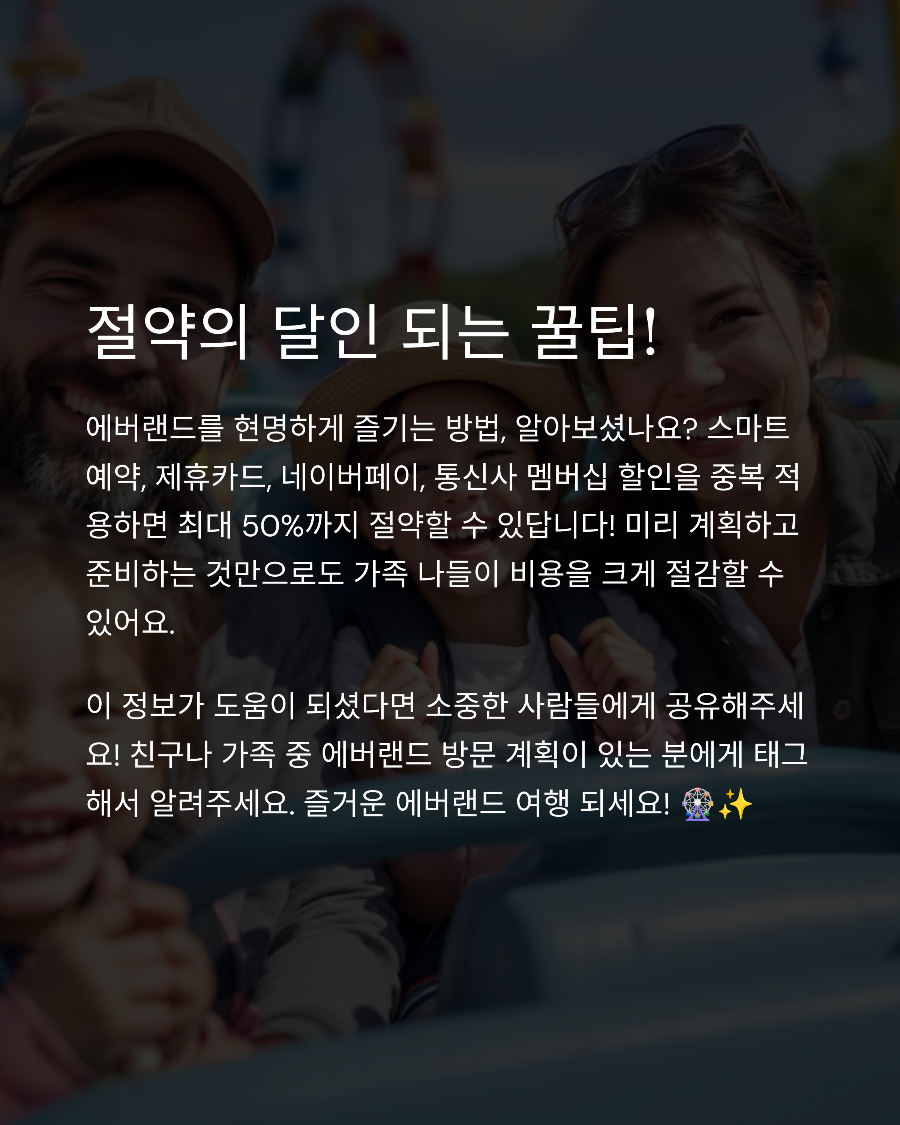 에버랜드 자유이용권 최저가 구매 방법! 할인카드 꿀팁까지