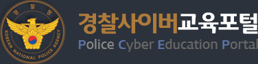 경찰사이버교육포털시스템 홈페이지 (https://pcep.police.go.kr)