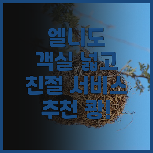 엘니도 가든 리조트 후기 넓고 편안한