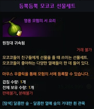 듬뿍듬뿍 모코코 선물세트