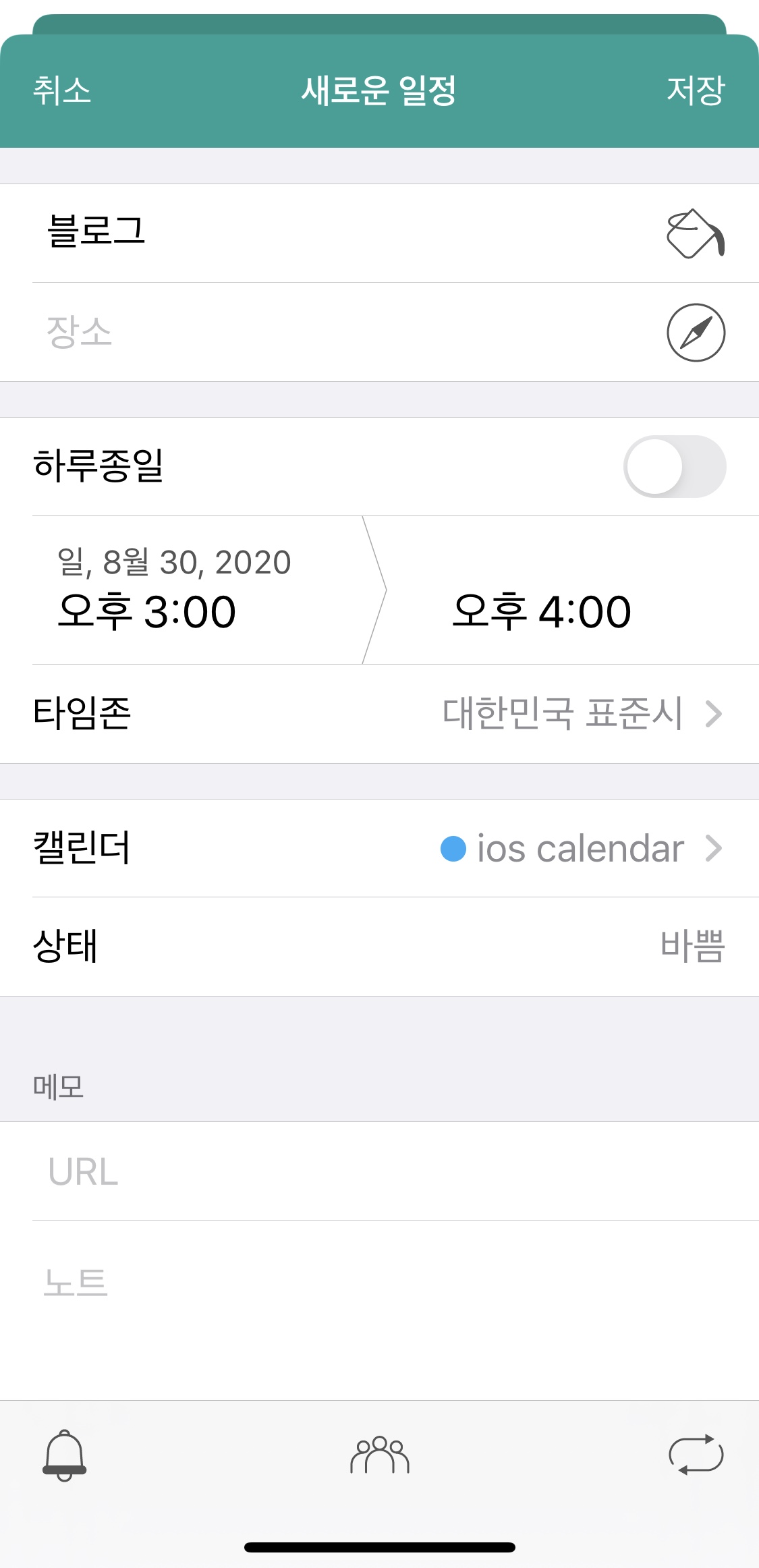 어썸캘린더1 일정 추가