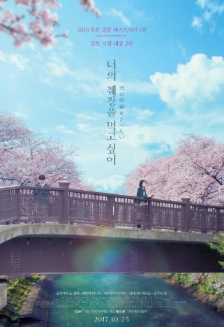 영화 너의 췌장을 먹고 싶어 장면