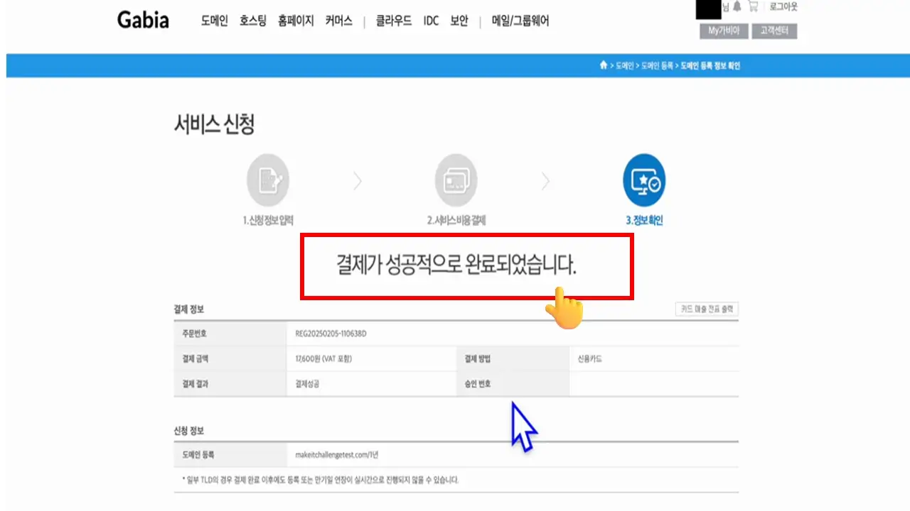 워드프레스 도메인 구매 및 네임서버 설정