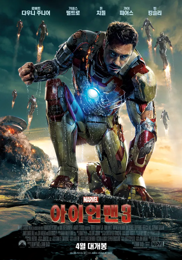 아이언맨 3 (2013) 포스터 사진