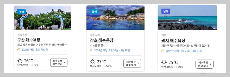 구산 해수욕장 정보