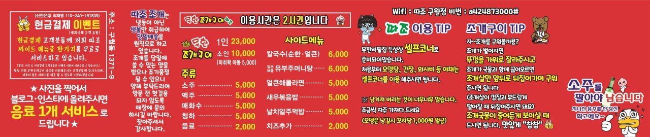 생생정보통 생물조개구이 무한리필 인천 맛집