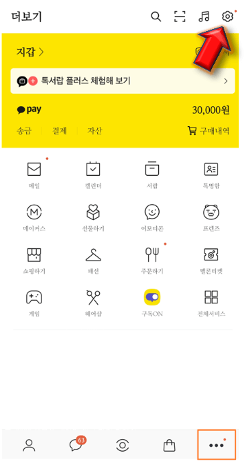 설정-클릭해주기