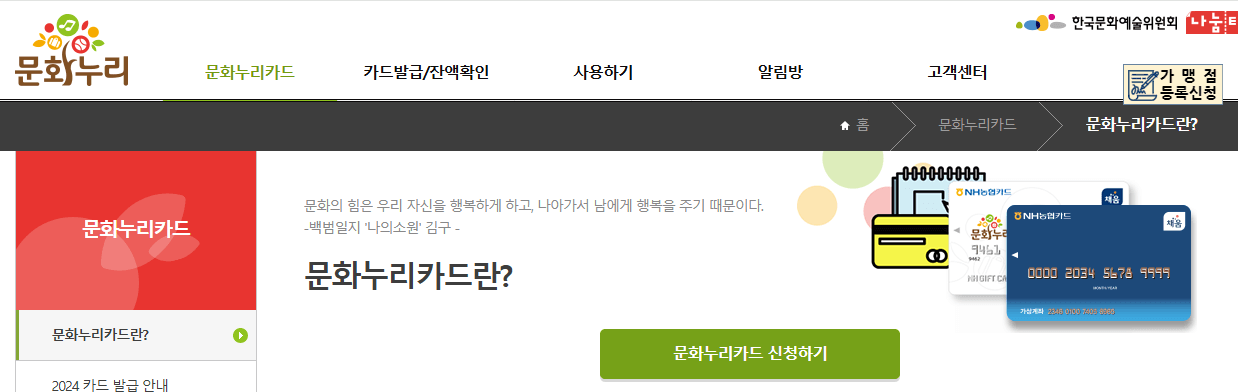 문화누리카드