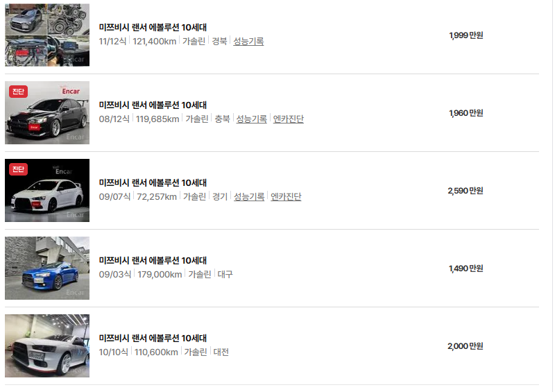 미쓰비시 랜서 에볼루션 중고차 가격 시세표 연비