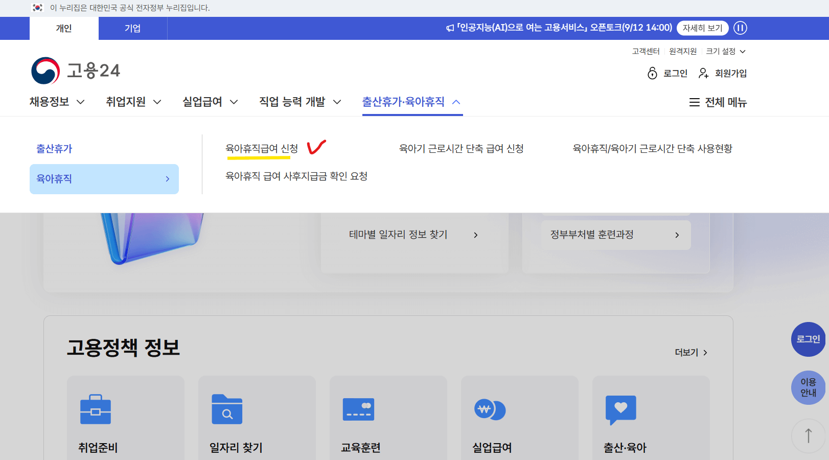 육아휴직급여신청홈11