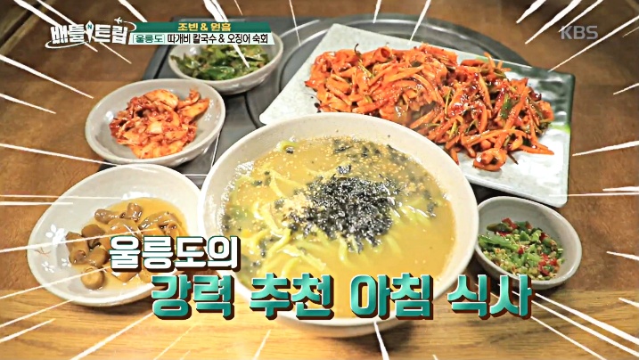 지구마블우승여행 울릉도 따개비칼국수 오징어초무침 맛집 정보