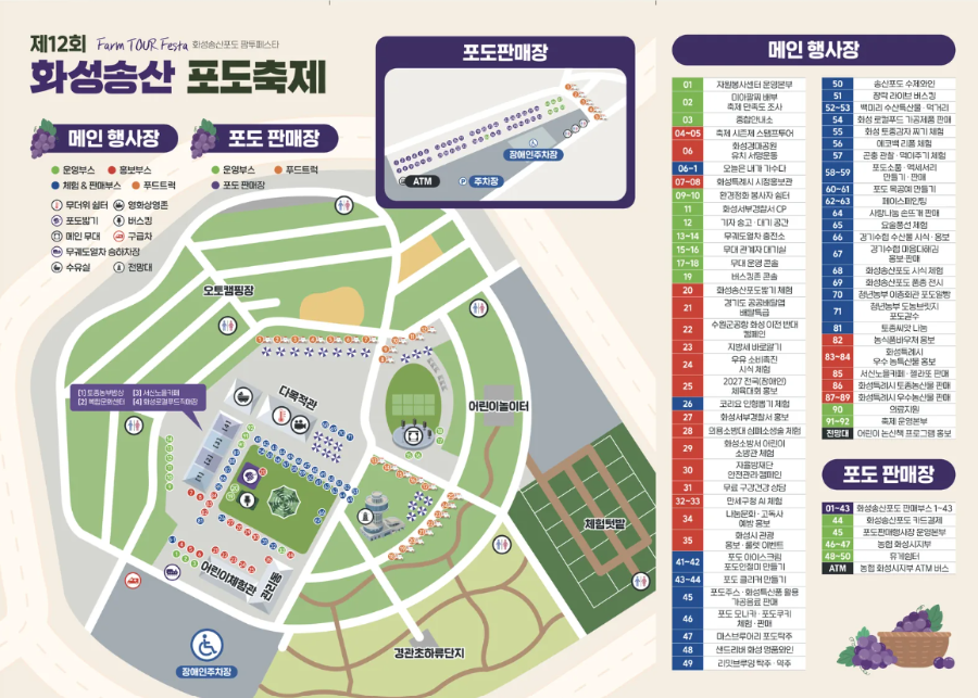 화성송산포도축제 일정 2026