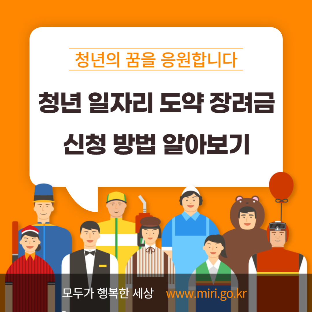 청년 일자리 도약 장려금 신청 방법