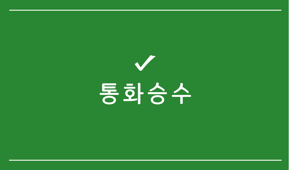 통화승수