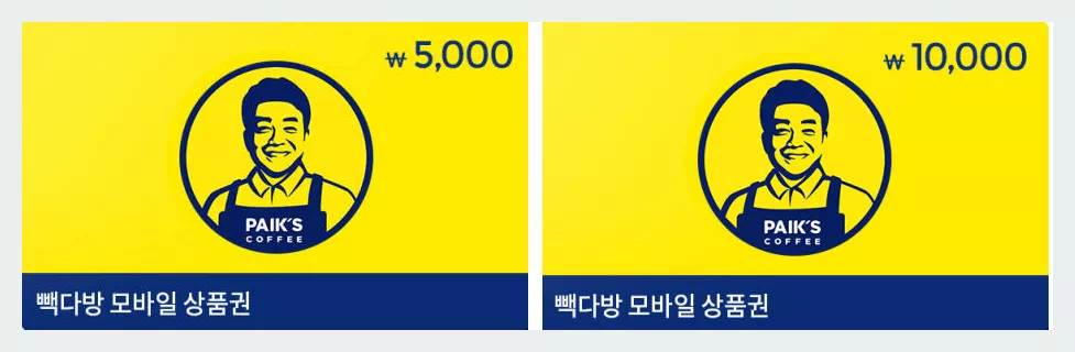 빽다방 모바일 상품권