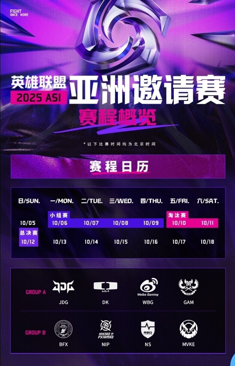 LOL ASI 2025 경기 일정