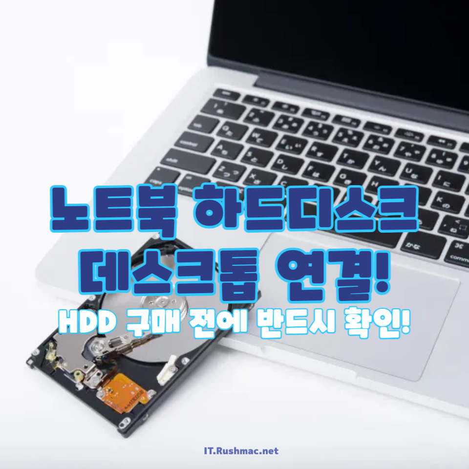 노트북 하드디스크 데스크톱 연결!