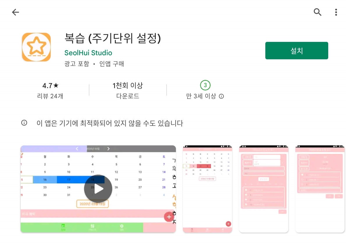 어플 복습 사용하는 방법