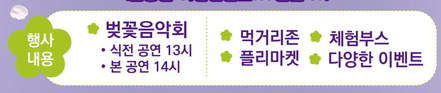 아산온천 벚꽃축제 벚꽃음악회 행사 및 음악회