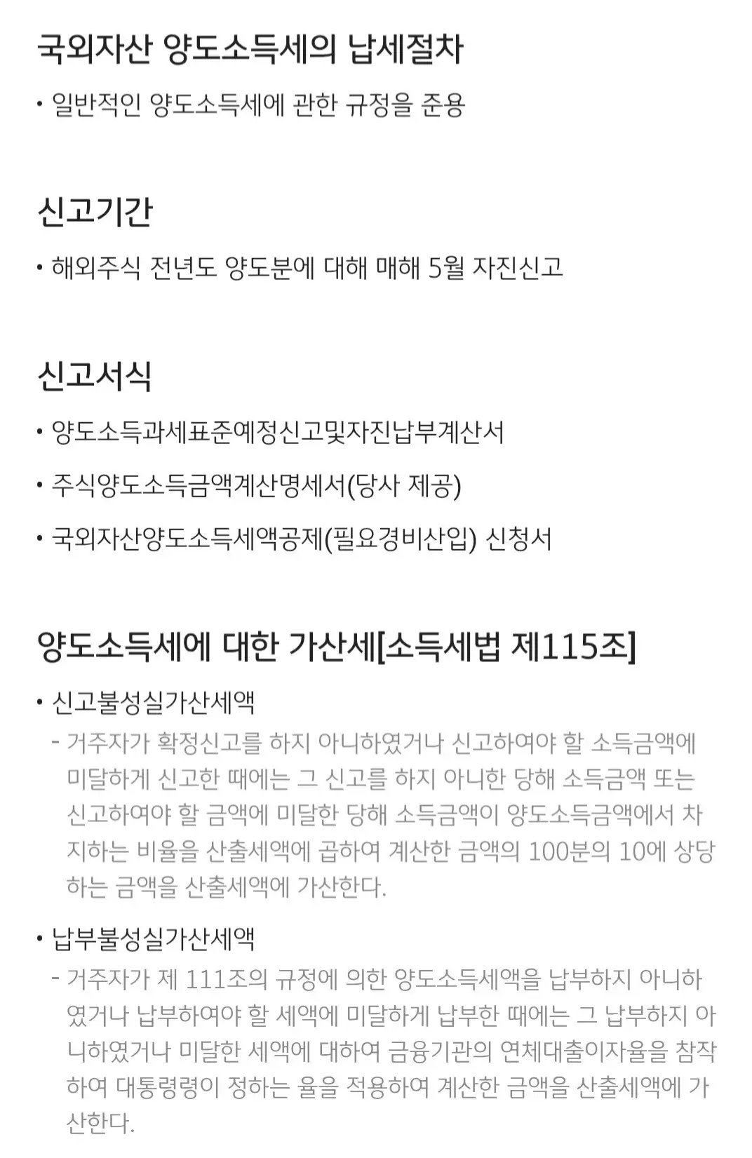 KB증권 해외주식 양도소득세 적용세율 및 유의사항