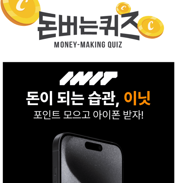 캐시워크 이닛 퀴즈 썸네일