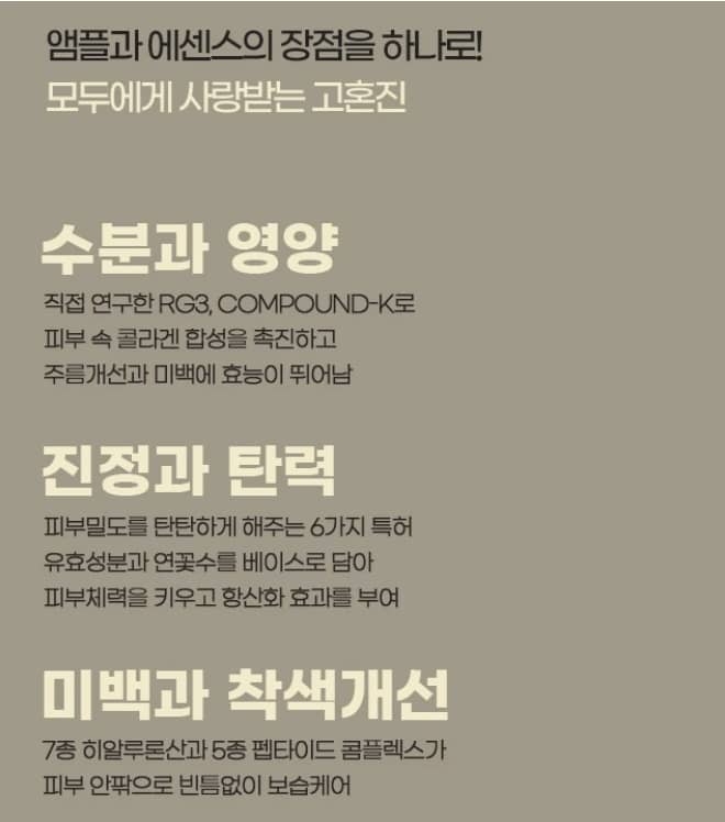 고혼진 화장품 이미지