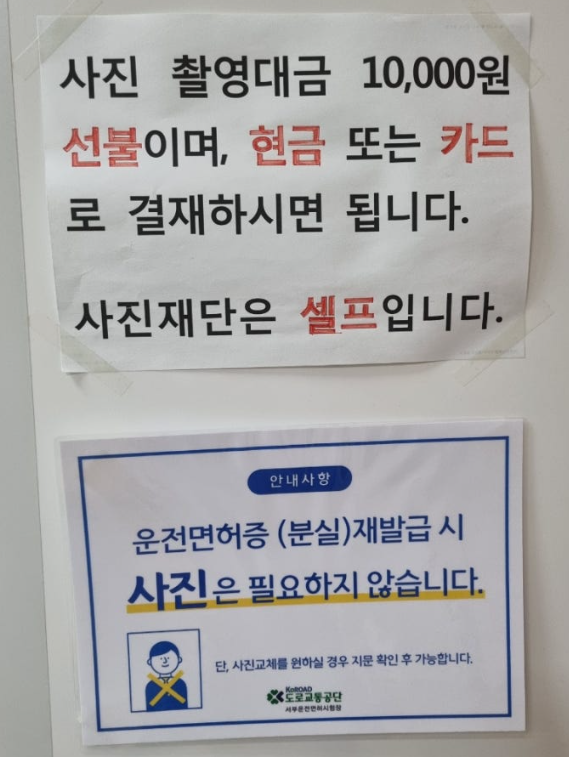 운전면허증 갱신 준비물