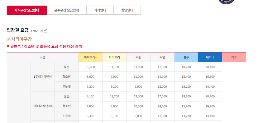 2026 롯데 야구 티켓 가격
