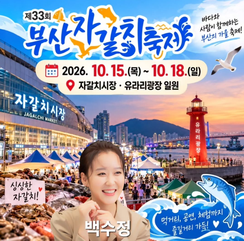 부산 고등어축제