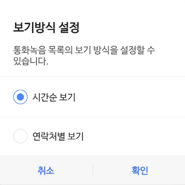 갤럭시 통화 자동녹음 설정 방법