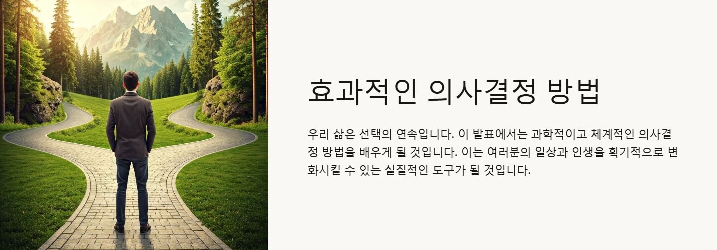 의사결정 방법