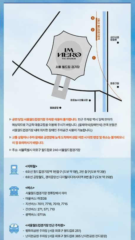 임영웅 콘서트 주차장