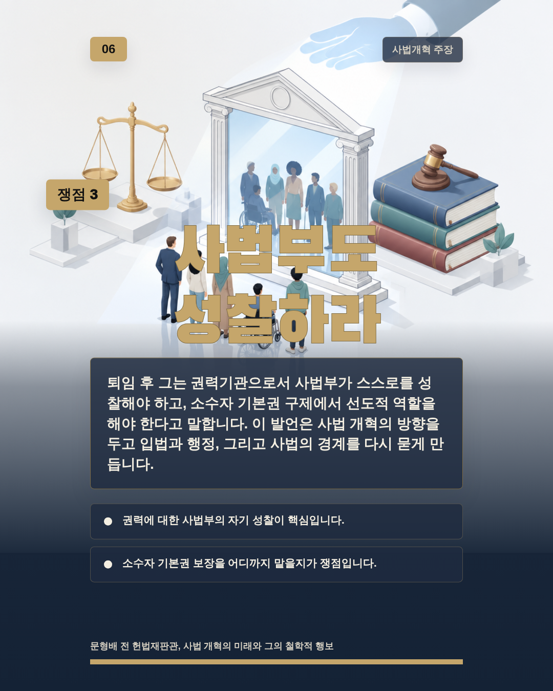사법부도 성찰하라